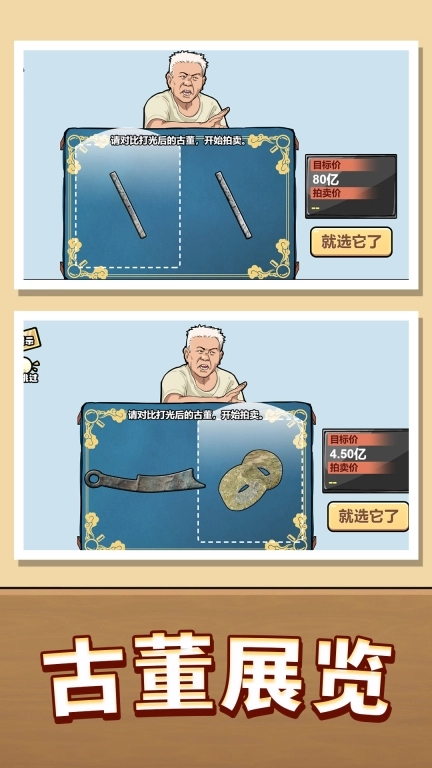 挖宝大师
