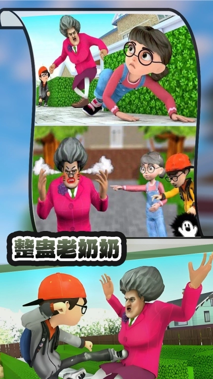 整蛊老奶奶-恐怖邻居奶奶
