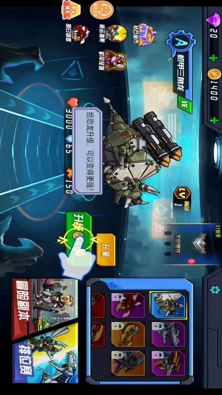 恐龙大逆袭