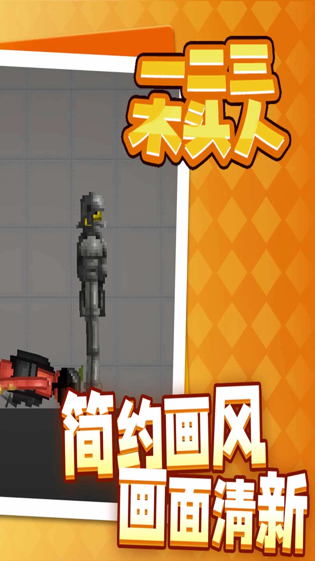 一二三木头人