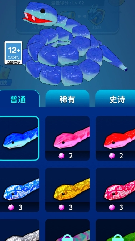 蛇蛇大行动