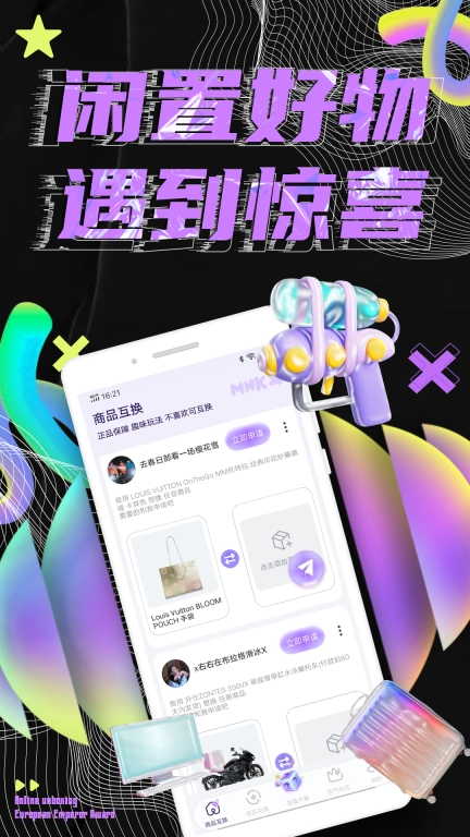 扭物