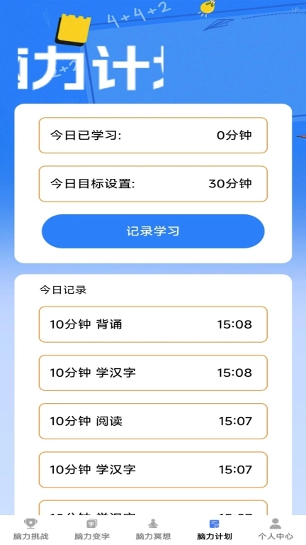 脑力成语