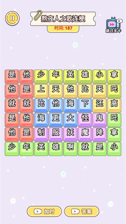 帮哪吒修仙成功