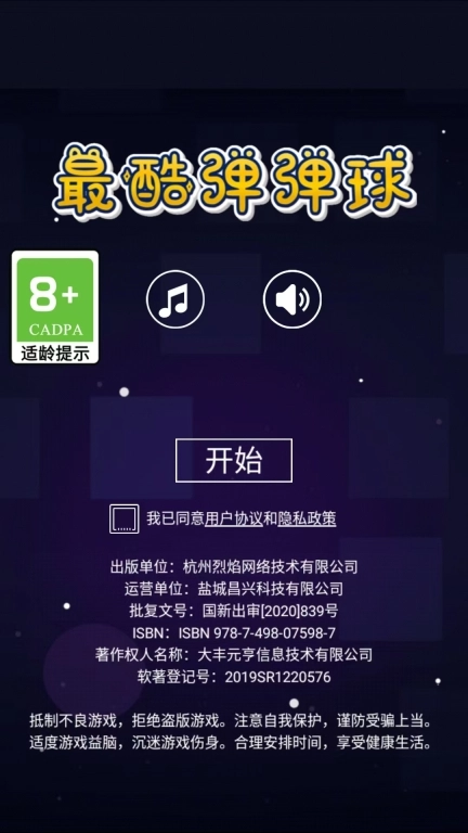 最酷弹弹球
