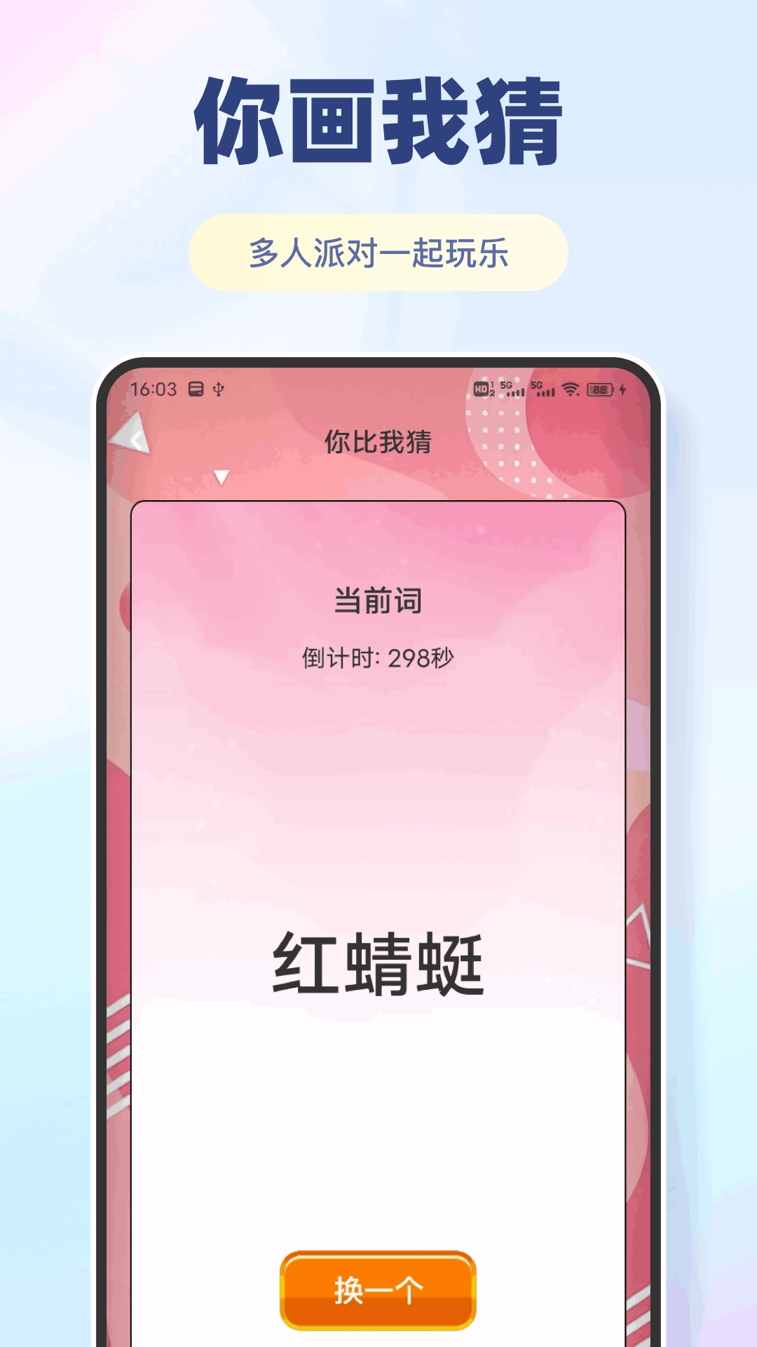 你比我猜极速版
