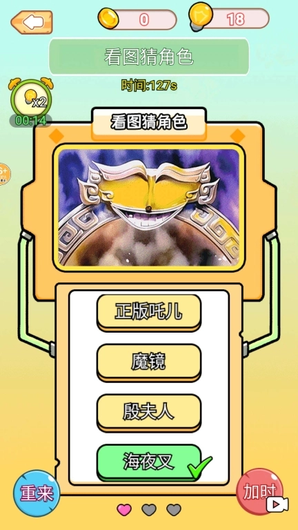 看图猜人物-哪吒脑洞知识问答