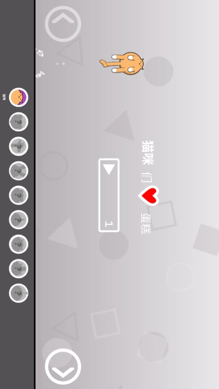 躲避我最溜