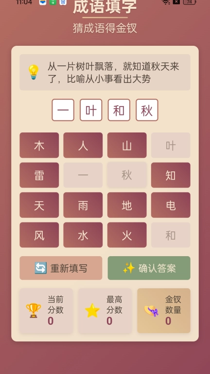 金钗成语