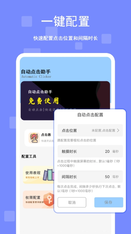 闪击自动连点器