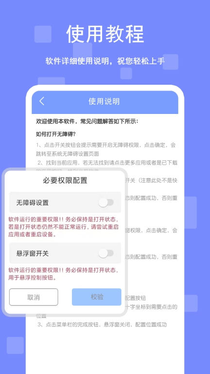 闪击自动连点器