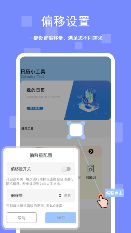 闪击自动连点器