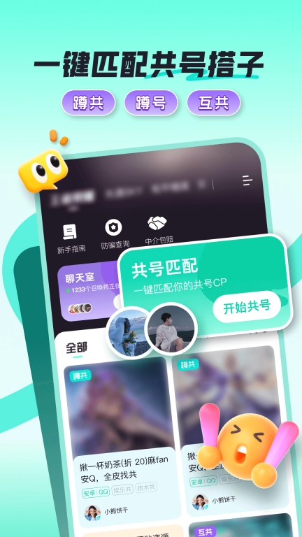 共号玩-共号找搭子