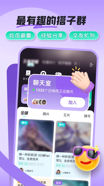 共号玩-共号找搭子