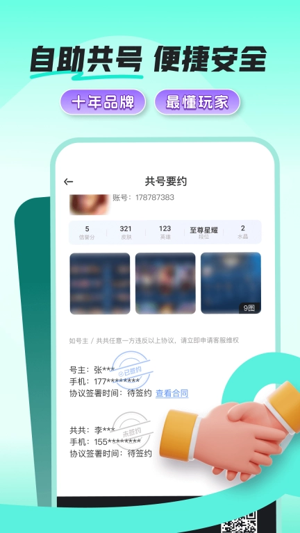 共号玩-共号找搭子