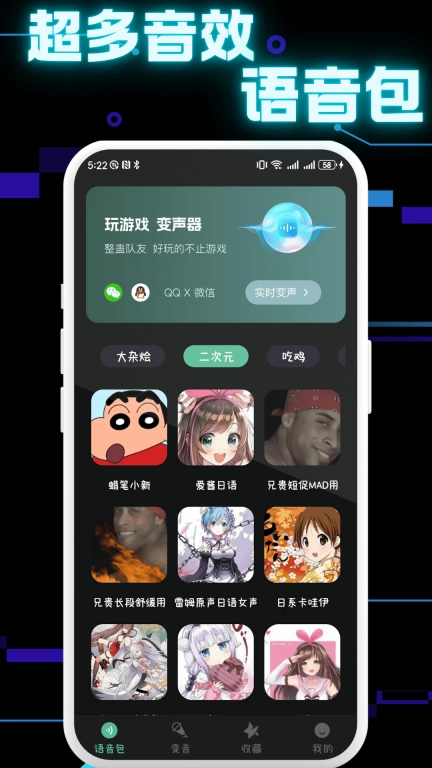 免费变声器