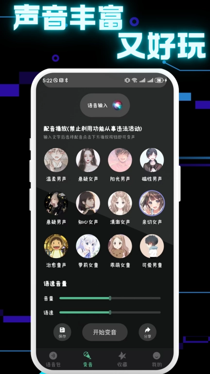 免费变声器