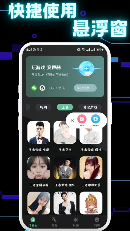 免费变声器