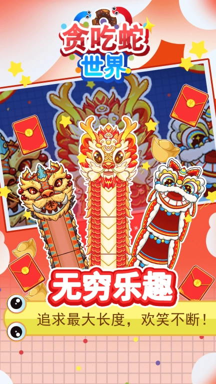 贪吃蛇世界