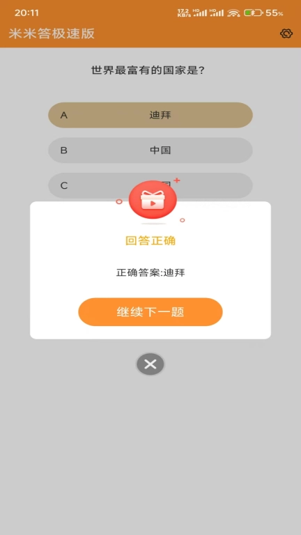 米米答极速版