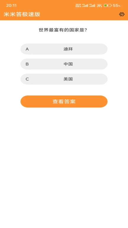 米米答极速版