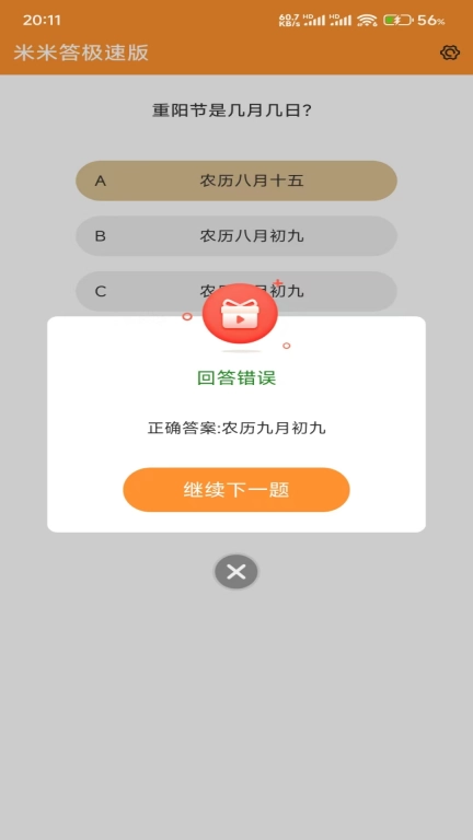 米米答极速版