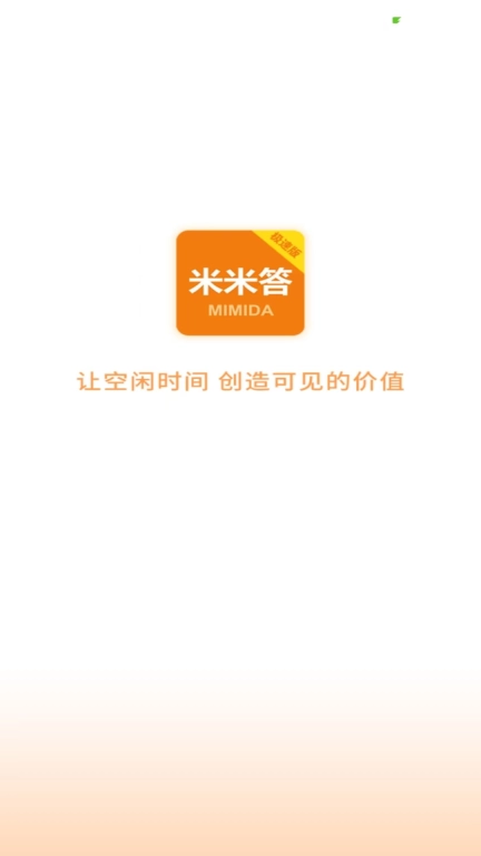 米米答极速版