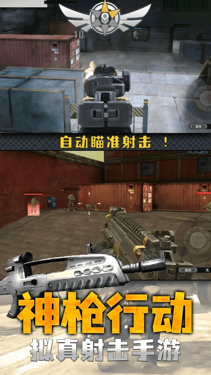 枪战行动狙击