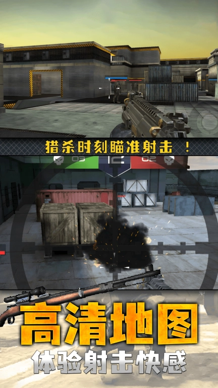 枪战行动狙击
