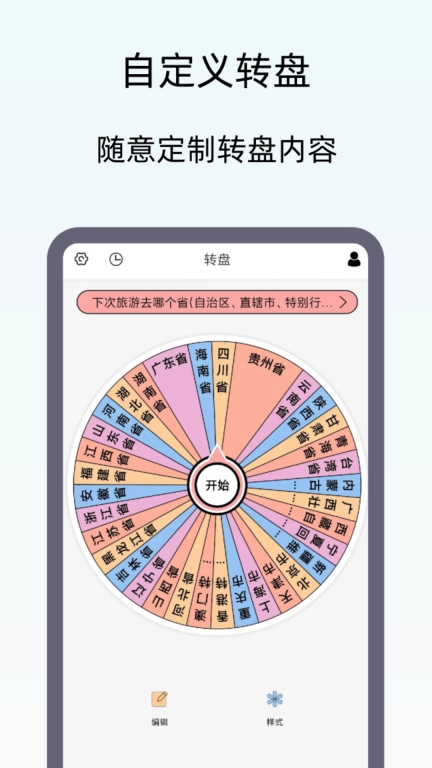 小御决定转盘-喝酒摇骰子神器