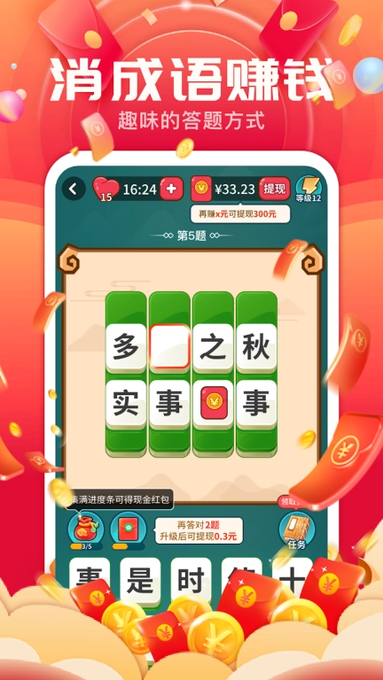 成语满天赋