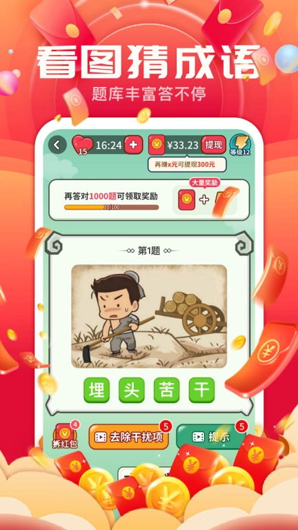 成语满天赋