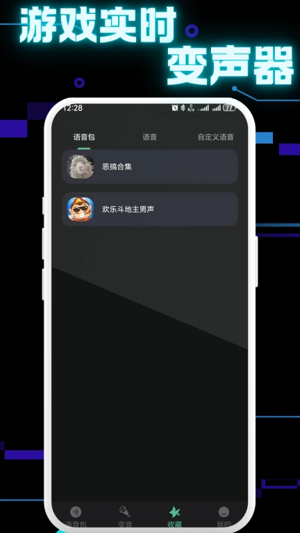 免费变声器