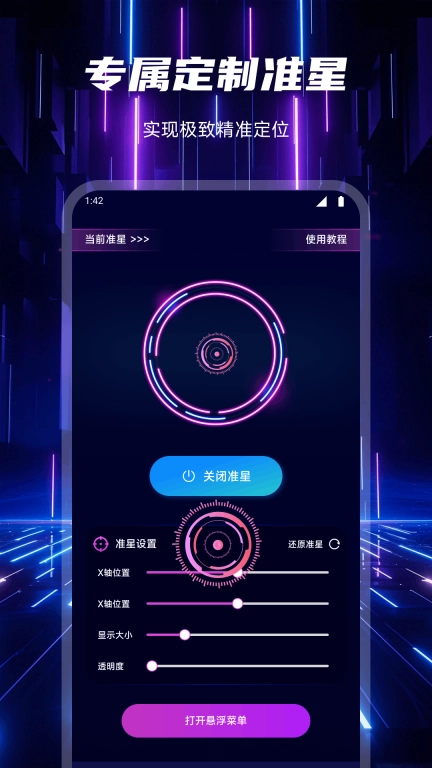 准心辅助器