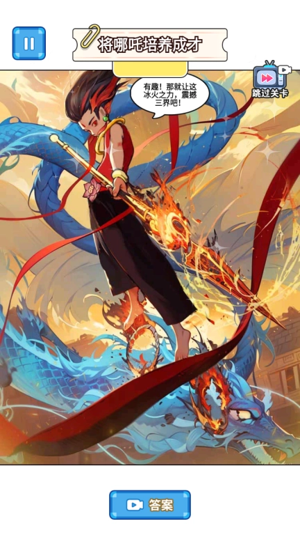 节奏盒哪吒版