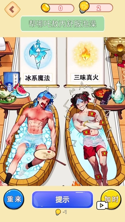 帮哪吒泡澡