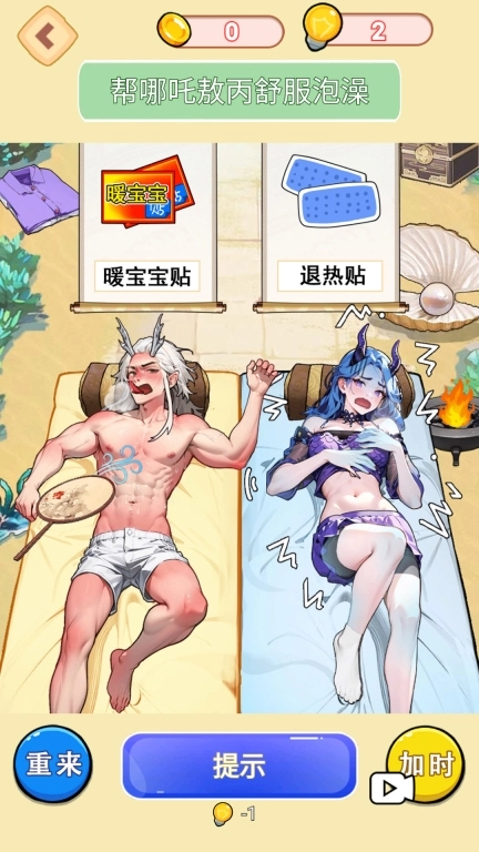 帮哪吒泡澡