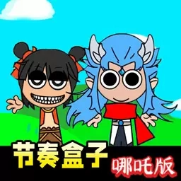 Sprunki全模组-节奏盒子哪吒模组