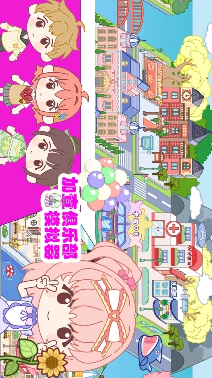 加查俱乐部模拟器