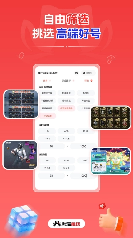 账号租玩-低价租精品号玩