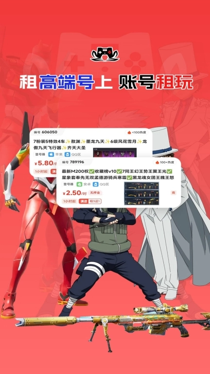 账号租玩-低价租精品号玩