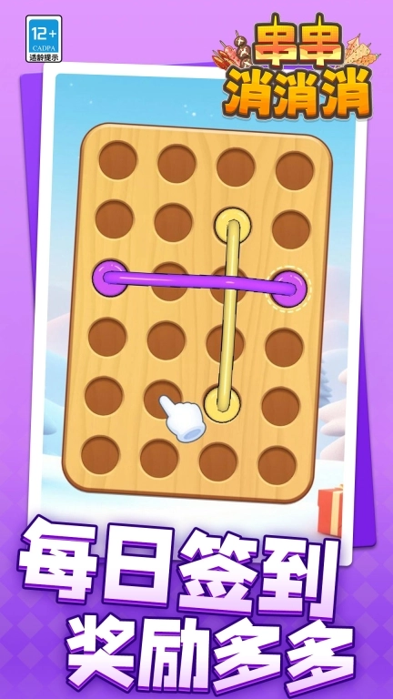 串串消消消