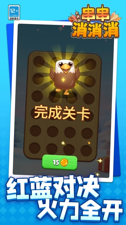串串消消消