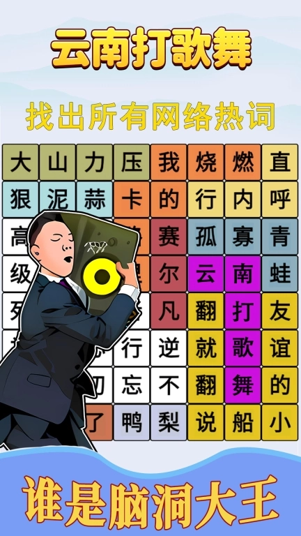 跟着节奏嗨