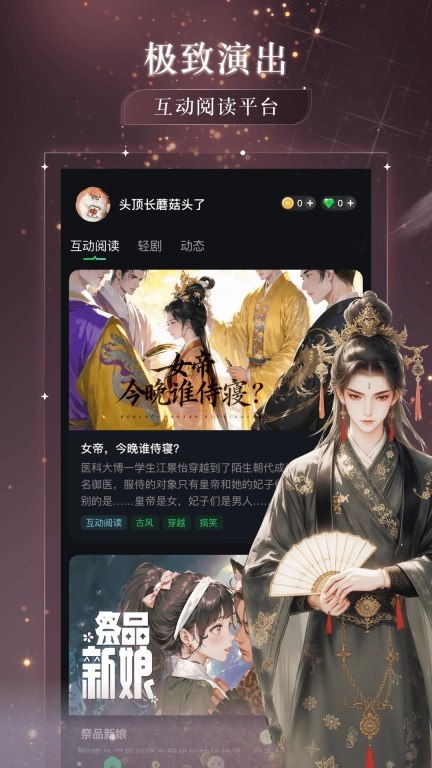 玩剧乐园-互动小说平台
