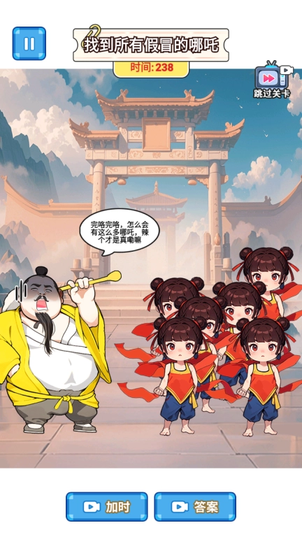 找找哪吒-辨别真假哪吒