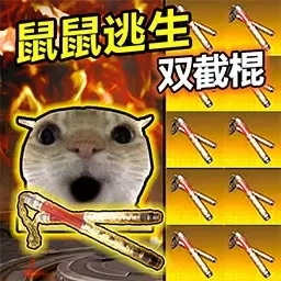 地铁修勾突围