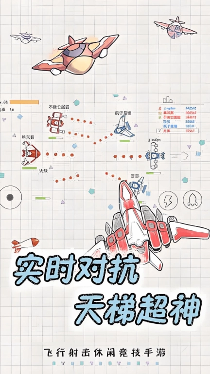 纸上谈兵空军版