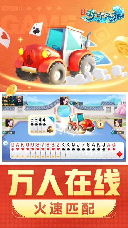 同城游三扣