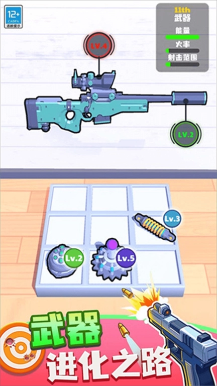 武器合成冲冲冲